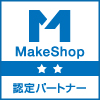 Make Shop（メイクショップ）の正規販売代理店認定ロゴ