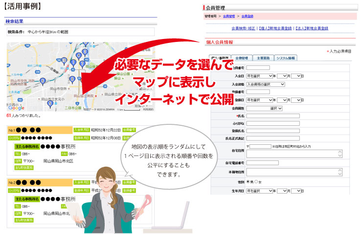 会員管理システム