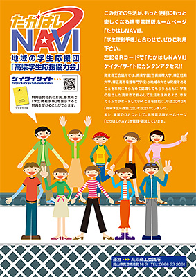 「たかはしNAVI」ポスター