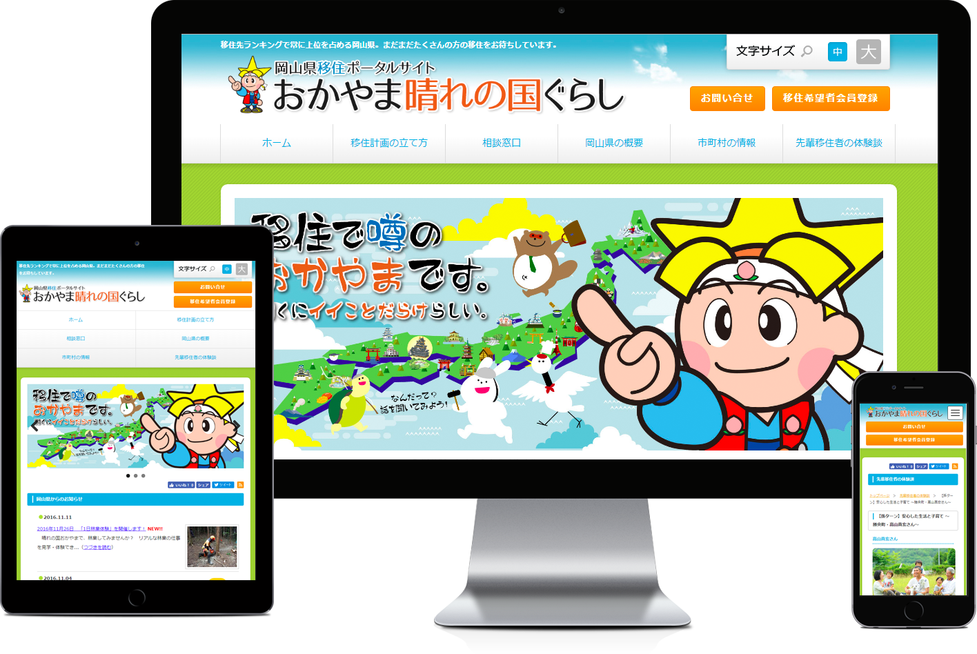 【岡山県】岡山県移住ポータルサイト おかやま晴れの国ぐらし