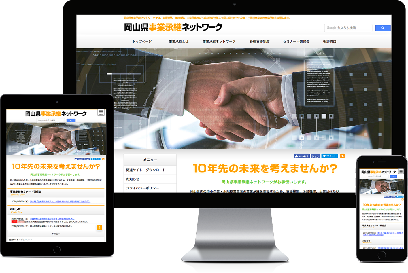 【岡山県産業振興財団】岡山事業承継ネットワーク